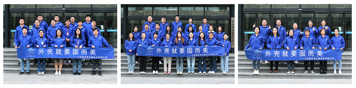 山東草莓视频免费看金屬製品有限公司|團隊風采（cǎi）