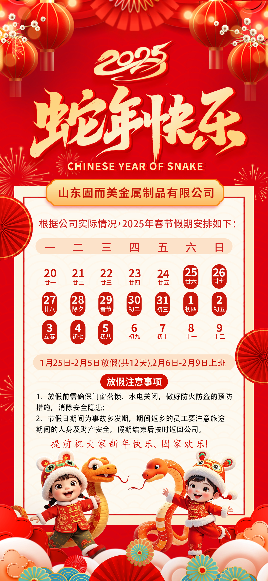 春節放（fàng）假.jpg
