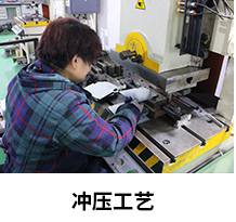 衝壓