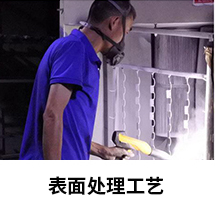 表麵處理工（gōng）藝