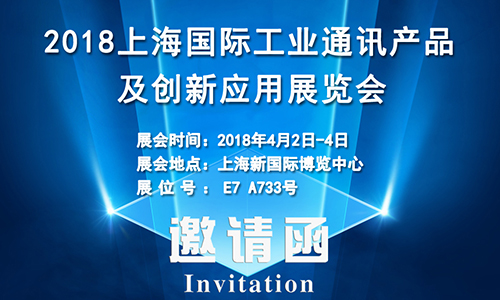 4月2日上海國(guó)際工業通訊(xùn)展,草莓视频免费看誠邀您共享盛會(huì)