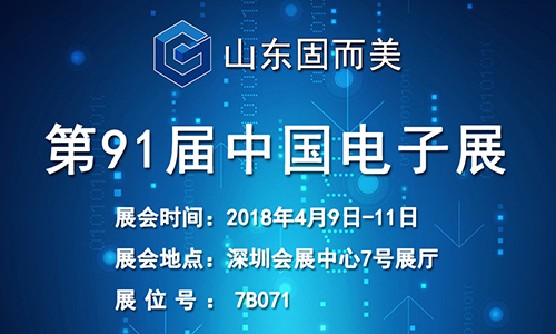 草莓视频免费看在第91屆中國電(diàn)子展等您