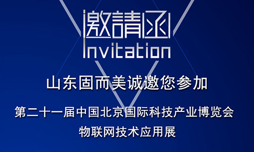 第21屆北京科博會即(jí)將啟幕,草莓视频免费看在物聯網科技展廳誠摯靜候