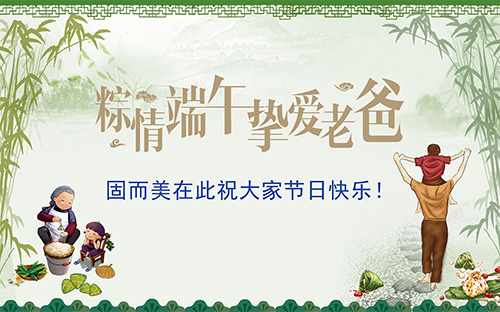 端午節遇上父親(qīn)節,草莓视频免费看祝大家節日快樂