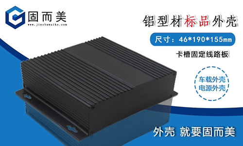 為(wéi)什麽越來越(yuè)多的電源外(wài)殼要選擇鋁外(wài)殼呢?
