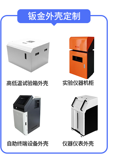 鈑金外殼定製（zhì）