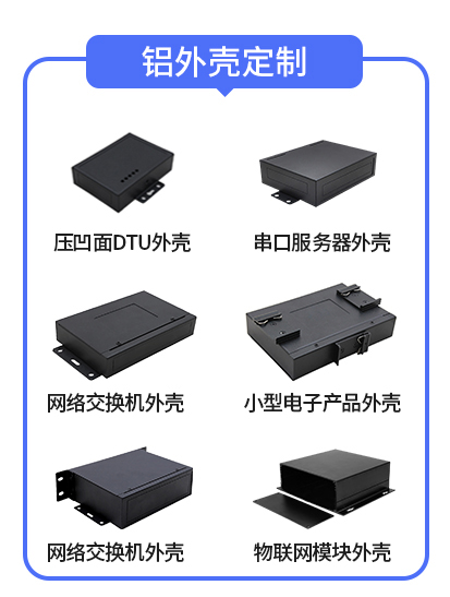 鋁外殼定製