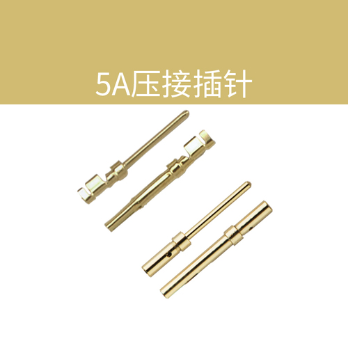 5A壓接插針