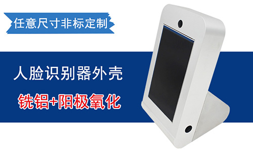 鋁型材應用在外殼加工上的優勢有（yǒu）哪些？