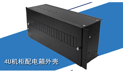 19英寸機櫃配電單元箱:優化升級，讓電源通訊（xùn）設備更安全！