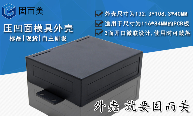 標品壓凹麵模具外殼串口（kǒu）服務器小外殼DTU遠程數據傳輸模塊保護殼鈑金外殼定製加工