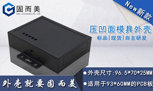 DTU電力通訊模塊外殼壓凹麵模具外殼串口服務器無線通訊模塊外(wài)殼標品(pǐn)可定製(zhì)