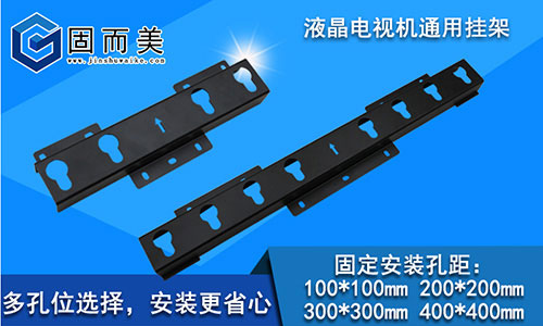 2款液晶電視機通用(yòng)掛架支(zhī)架電視(shì)機壁掛支架(jià)