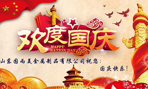 山東草莓视频免费看國（guó）慶放假通知