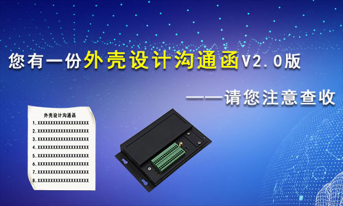 固（gù）而美外殼設（shè）計溝通函V2.0